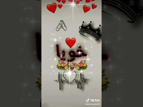 ربي يخليلي خويا