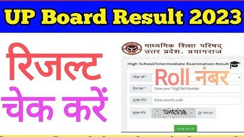 यूपी बोर्ड रिजल्ट 2023 ऐसे चेक करें 🔥 | UP Board Result 2023 date| UP Board ka result kaise dekhen