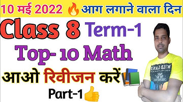 Top 10 math | Class 8 math model question paper 2022 | 8th Class first term exam ka important math