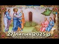 Утреня Служба Божа 27 липня 2025 р Утреня Служба Божа 27 липня 2025 р