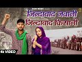 Jindabad Jawani Jindabad Kisani || Ajay Hooda ft Sonia Mann || New Farmer Song 2021 || Mor Music