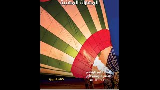 مادة المهارات المهنية للصف الرابع الابتدائى اجابة من صفحة 33 كتاب المدرسة