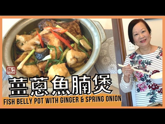 [ENG SUB] WINTER WARMER Fish belly ginger pot ★薑蔥魚腩煲 - 自家製做法 ★ | 張媽媽廚房Mama Cheung