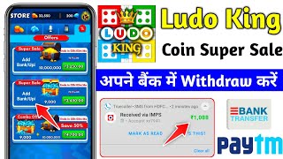 🔴Ludo King coin Super Sale ! Ludo King coin transfer one second ! Ludo King instant transfer🏦 screenshot 5