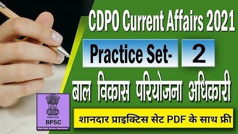 BPSC CDPO Exam 2021 Current Affairs || Bihar CDPO 2021 Practice Set-2