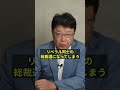 前々回の総裁選挙で安倍さんがした事を覚えていますか?#北村晴男 #安倍総理 #小泉進次郎 #自民党 #高市早苗
