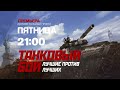 Короткий анонс документального проекта &quot;Танковый бой: Лучшие против лучших&quot; (Рен ТВ, 16.08.2017)