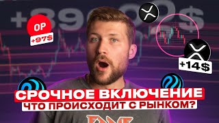 ЧТО БУДЕТ С РЫНКОМ И ЧТО СЕЙЧАС ДЕЛАТЬ? КУДА ПОЙДЕТ БИТОК? ЗАСЕДАНИЕ ФРС УЖЕ СЕГОДНЯ! CZ ПОСАДИЛИ!