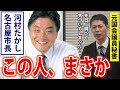 【河村たかし市長】今まで知りませんでした。