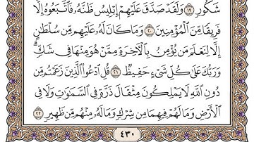 سورة سبأ مكتوبة / محمد أيوب