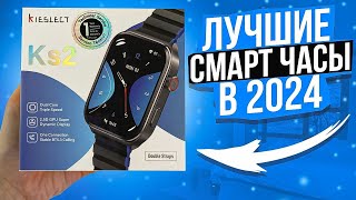 Kieslect KS2 - ПОЖАЛУЮ ЛУЧШИЕ УМНЫЕ ЧАСЫ ЗА СВОЮ ЦЕНУ