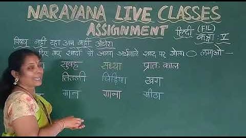 28TH JUL AP CLASS V FL HINDI ASSIGNMENT KEY
