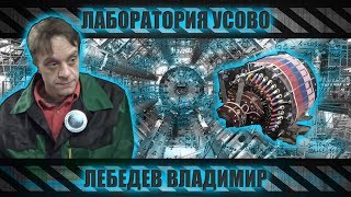 LebLabUs.ru в Икс Сити - обсуждение электродов и системы питания - Глобальная волна - 31.01.2018 LebLabUs.ru в Икс Сити - обсуждение электродов и системы питания - Глобальная волна - 31.01.2018