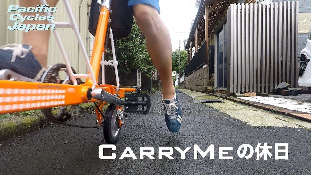 CarryMeの休日