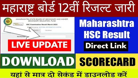 Maharashtra Board Class 12th Result Check 2024 | How To Check Maharastra Board HSC Result 2024