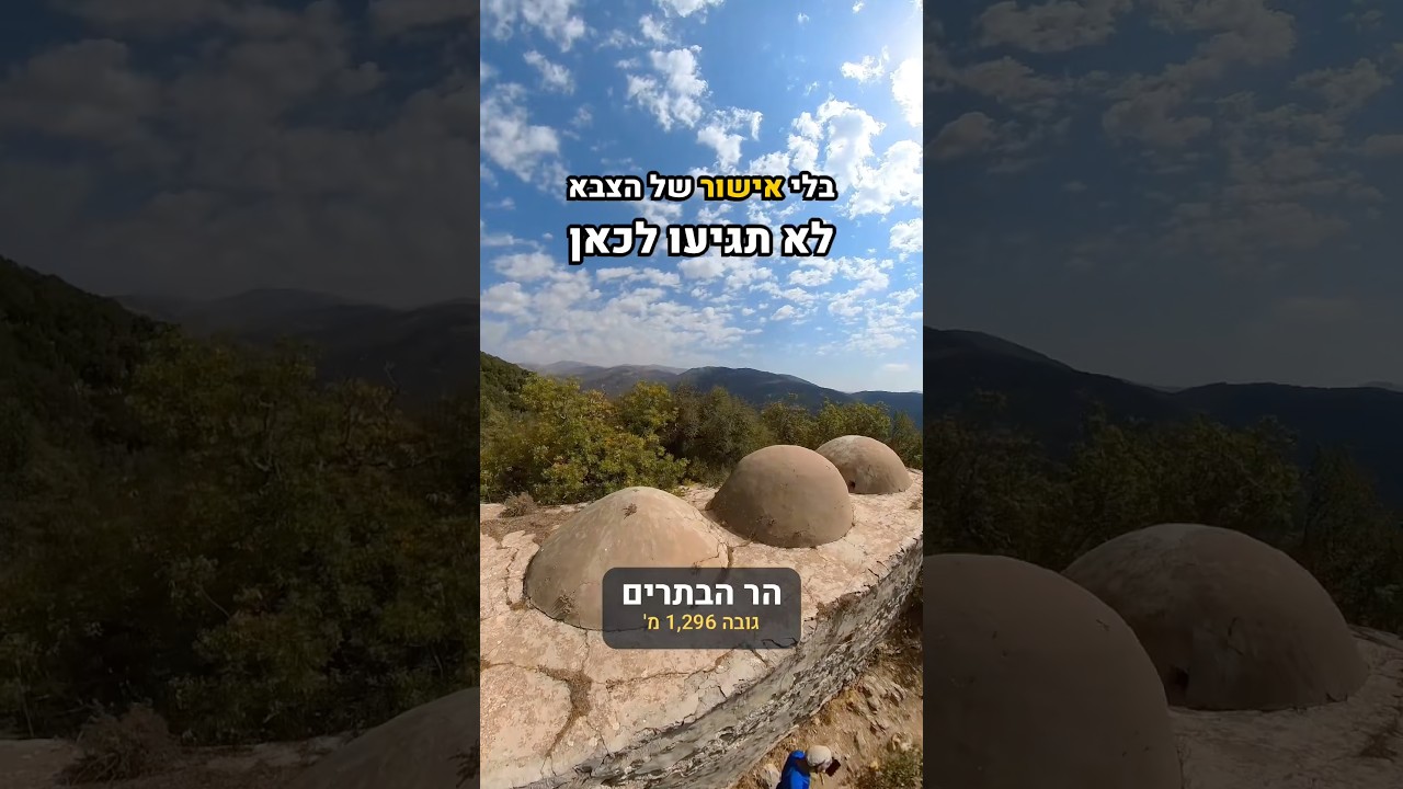 כאן התרחש ברית בין הבתרים
