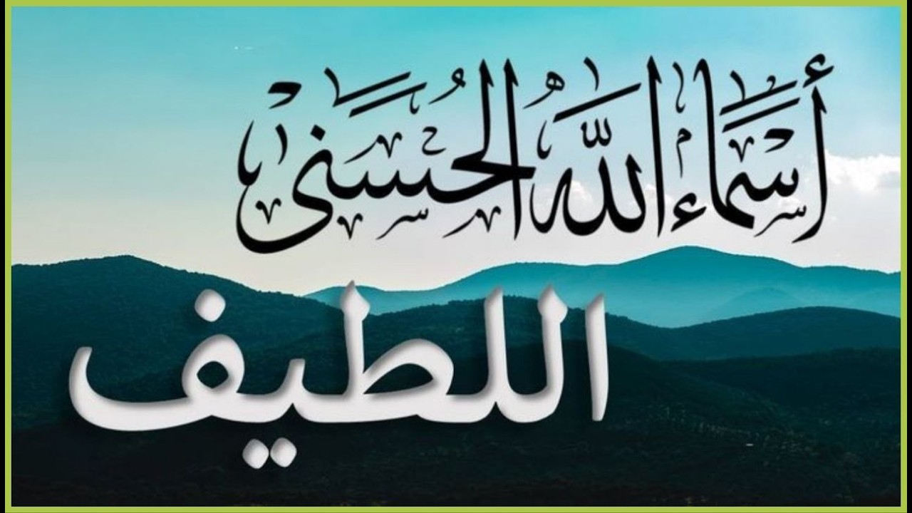 لأول مره ! أسماء الله الحسنى بصوت القارئ علاء عقل - هدوء و سكينة لا توصف Names Of Allah