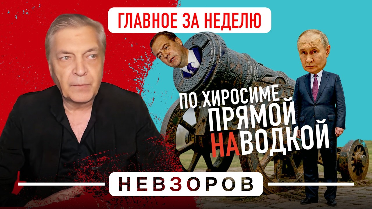 Главные темы недели: кремлевская выпечка, пилотка, удар медведевым episode artwork