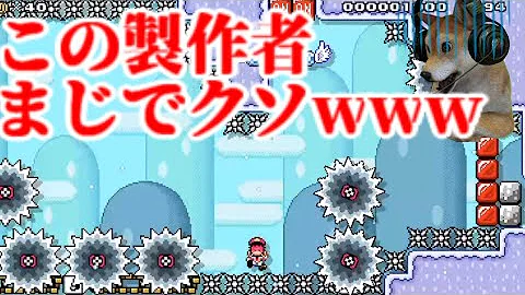 マリオメーカ初見殺し