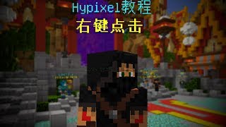 Playing on HYPIXEL CHINA