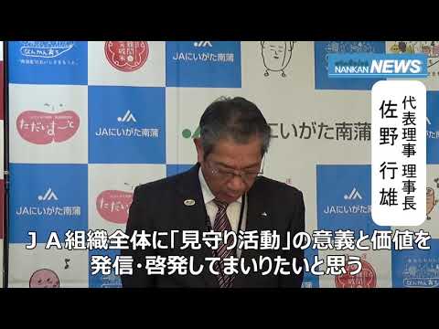 【なんかんニュース】2019 12 19三条市と「地域の見守り活動に関する協定」締結