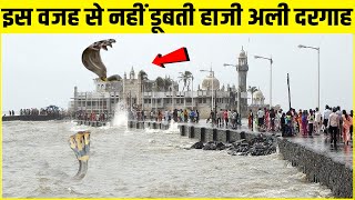 हाजी अली दरगाह का हिला देने वाला रहस्य | Haji Ali Dargah Mumbai | Haji Ali Mumbai