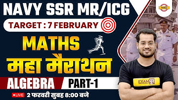 AGNIVEER NAVY (SSR/MR) COAST GUARD (GD/DB) | MATHS MARATHON CLASS | MATH ALGEBRA | BY VIVEK RAI SIR