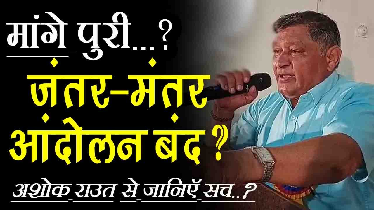 EPS 95 Pension news delhi jantar mantar strike update ashok raut live ...