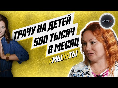 Приёмная мама Мария Эрмель о бедненьких сиротках, детских домах-скотобойнях и разводе | #мынаты