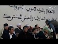 إحياء ليلة المولد النبوي الشريف بالزاوية القادرية البودشيشية 1440 2018