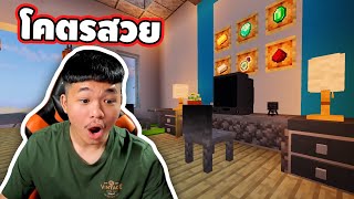 สร้างห้องเเคสเกม!! ในเกมมายคราฟ สวยมาก!! - [ Minecraft 1.19 ] | easy boy