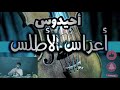 أحيدوس امازيغي Ahidous Top Ntislit Tamazight أحيدوس امازيغي Ahidous Top Ntislit Tamazight