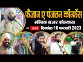  live      faizan e panjatan confrence mallik bazar kolkata 18022023