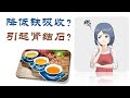 喝茶带来的副作用 🍵 喝多少茶不会过量,喝茶怎样降低铁吸收?怎样补铁?喝茶引起肾结石?怎样预防肾结石?(字幕点击CC)