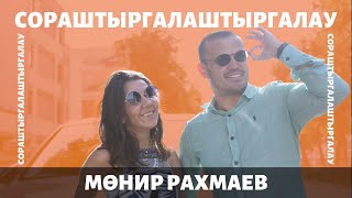 Мөнир Рахмаев - хатыны, бизнесы һәм дошманнары / СОРАШТЫРГАЛАШТЫРГАЛАУ