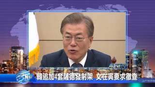 20170530新唐人亞太電視 八點新聞 搶先看