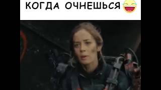 Найди меня когда очнешся!