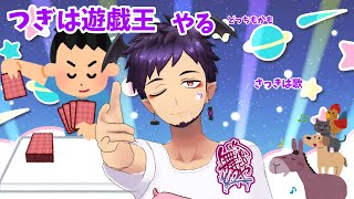 【#遊戯王 #歌 】第2部！遊戯王やりますわ！歌った後はデュエルよ！！【舞パピとうや／インキュバスvtuber 】