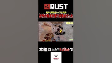 初壁抜きレイドした拠点が激うますぎた。＃rust#rustソロ #rust初心者#rustソロ #地下鉄＃公式ソロ＃おーい顔面さん＃short＃カーゴ