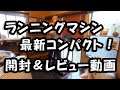 ランニングマシン　最新モデル　モダンでコンパクト！