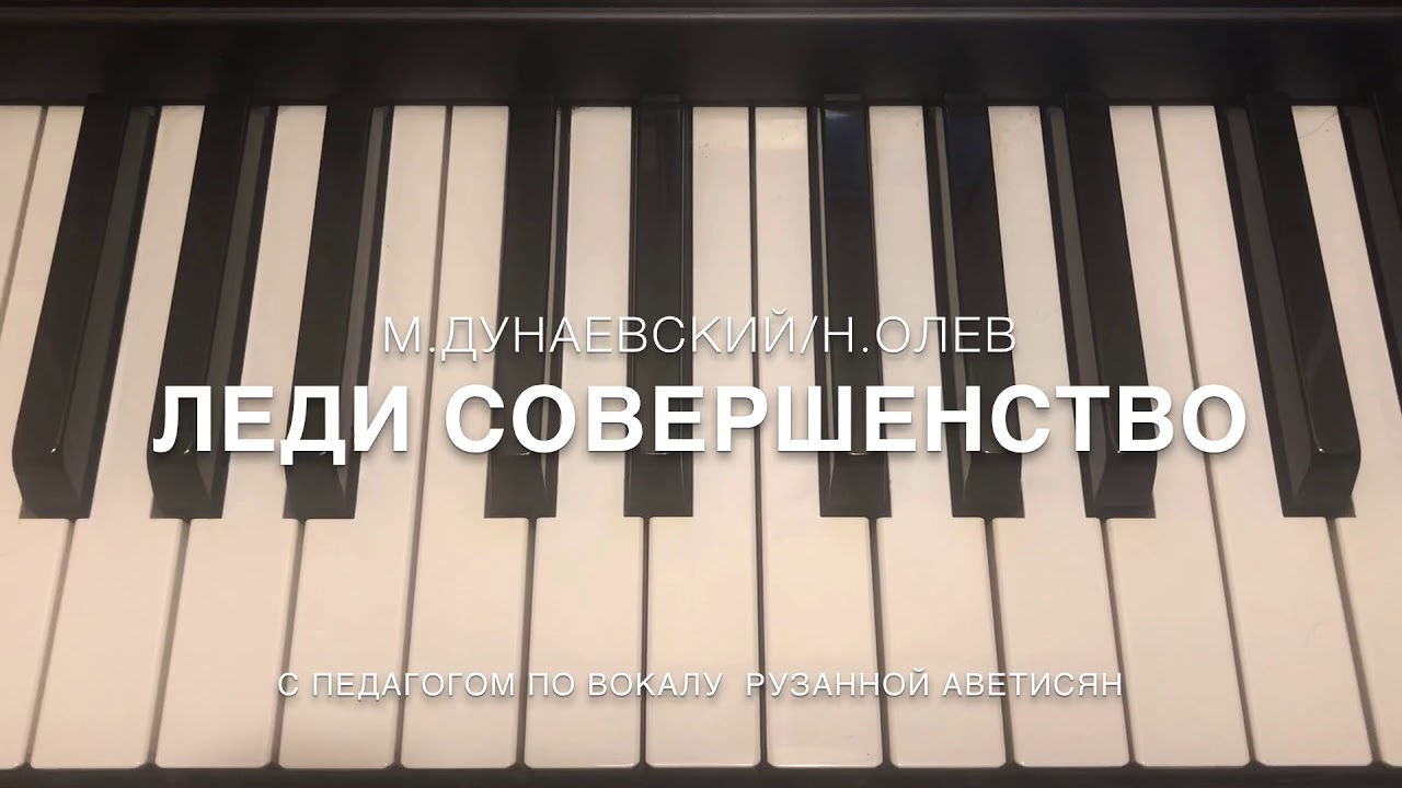 Леди совершенство мюзикл. Леди совершенство песня. Леди баг ноты. Вопрос песня. Технический вопрос песенка.