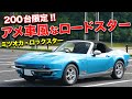 コルベットC2に激似!?NDロードスターから生まれた光岡ロックスター！