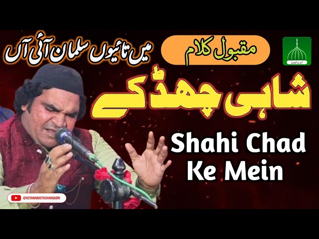 Shahi Chad K Mein Tayyon Salman Aai Aan | Qawali | Anwar Sher Mian Dad Qawal | Qaseeda Mola Ali AS | class=