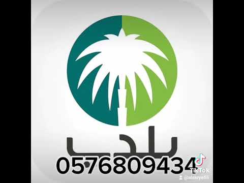 عقود نظافة الاكتروني واصدار رخصة بلدية 0576809434