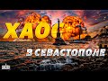 Такого еще не было! Убит адмирал флота. В Севастополе царит хаос