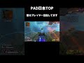 対複数clipより単発で繋げた方が見映えよかったかな　#apexlegends #エーペックス #shorts