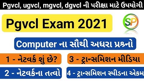 Pgvcl, mgvcl, ugvcl, dgvcl Junior Assistant Exam Preparation // PGVCL COMPUTER / pgvcl Exam date