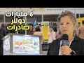 مي خيري تخطط لكسر حاجز الـ 6 مليارات دولار صادرات غذائية جبارة مي خيري تخطط لكسر حاجز الـ 6 مليارات دولار صادرات غذائية جبارة