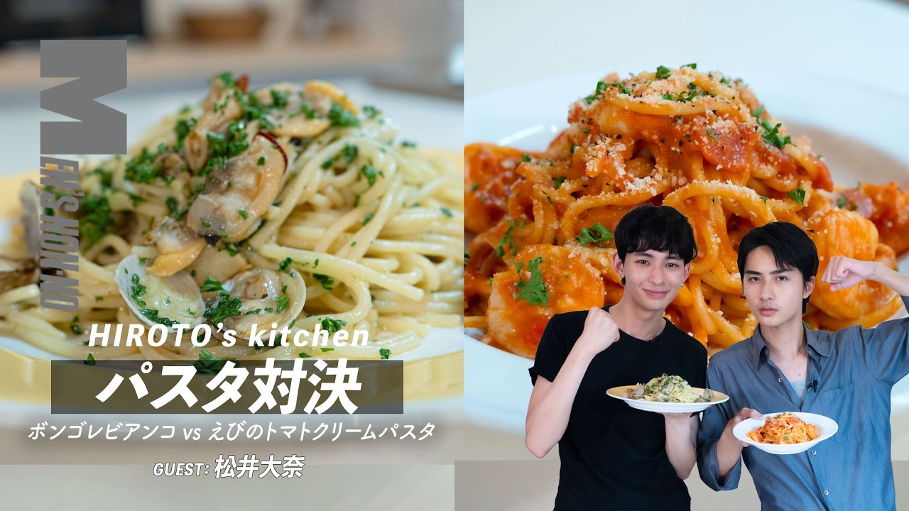 簡単パスタで対決！ ボンゴレビアンコ vsえびのトマトクリームパスタ