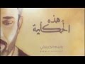 هذه الحكاية باسم الكربلائي 